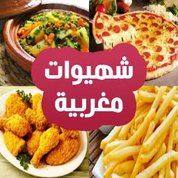 Ícone de شهيوات مغربية إقتصادية